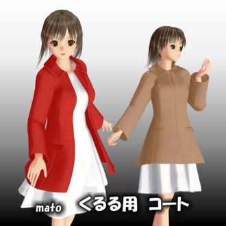kururu_coat.zip
